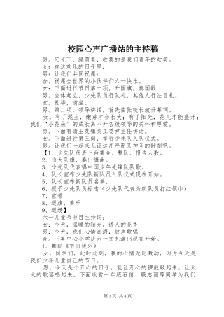 校园心声广播站的主持稿范文
