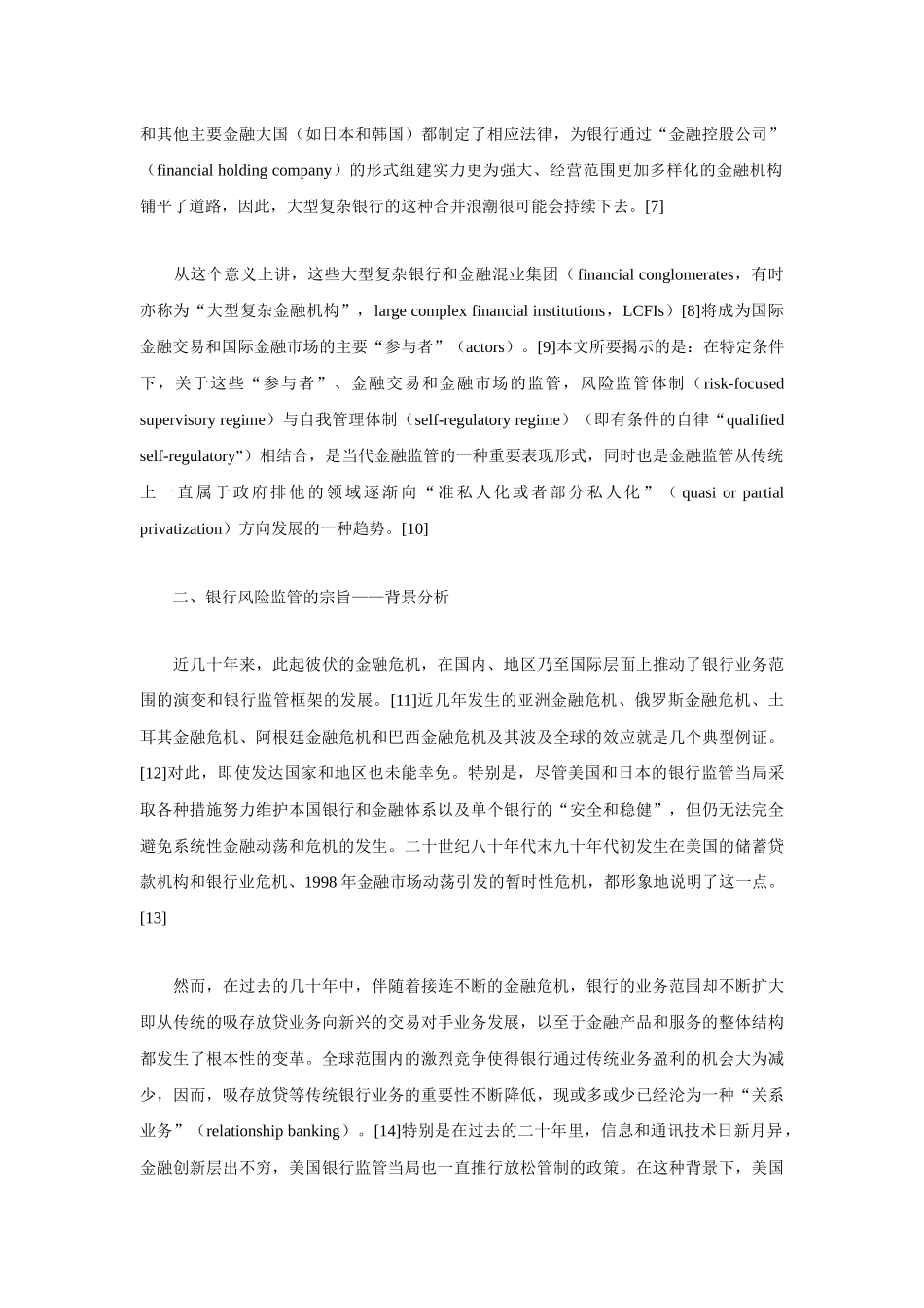 当代国际金融监管的一种新趋势_第2页