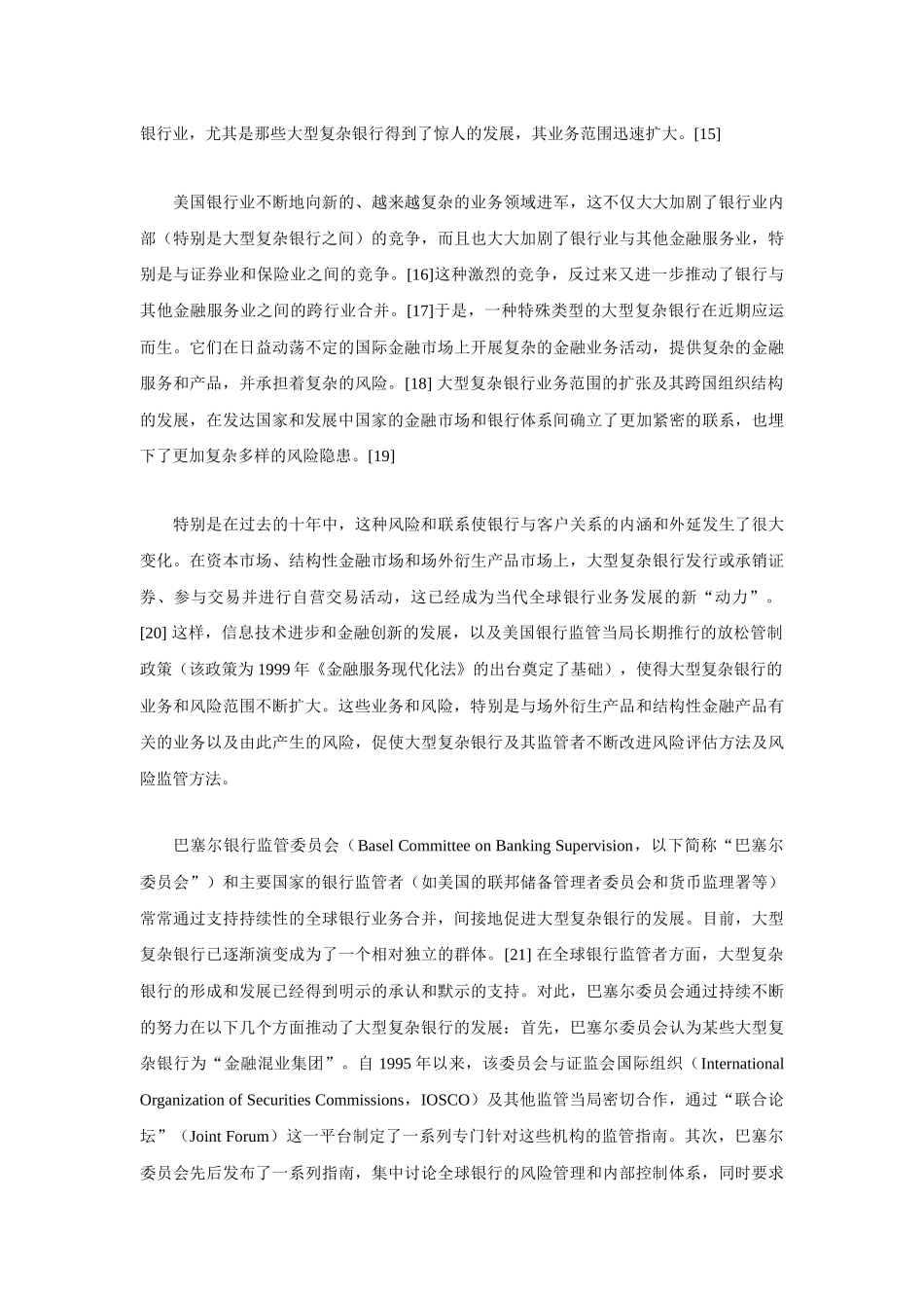 当代国际金融监管的一种新趋势_第3页