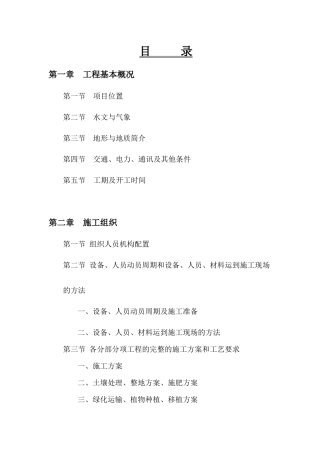 太湖湖嘉申线航道景观施工组织设计（86页）
