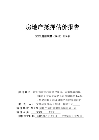 房地产估价报告10