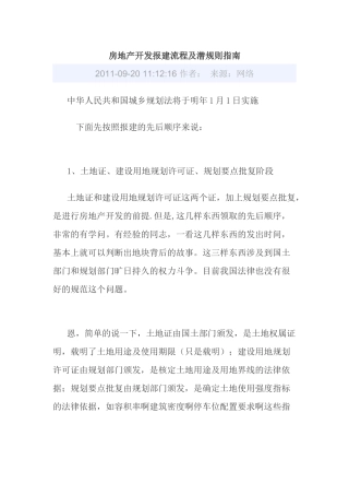 房地产开发报备