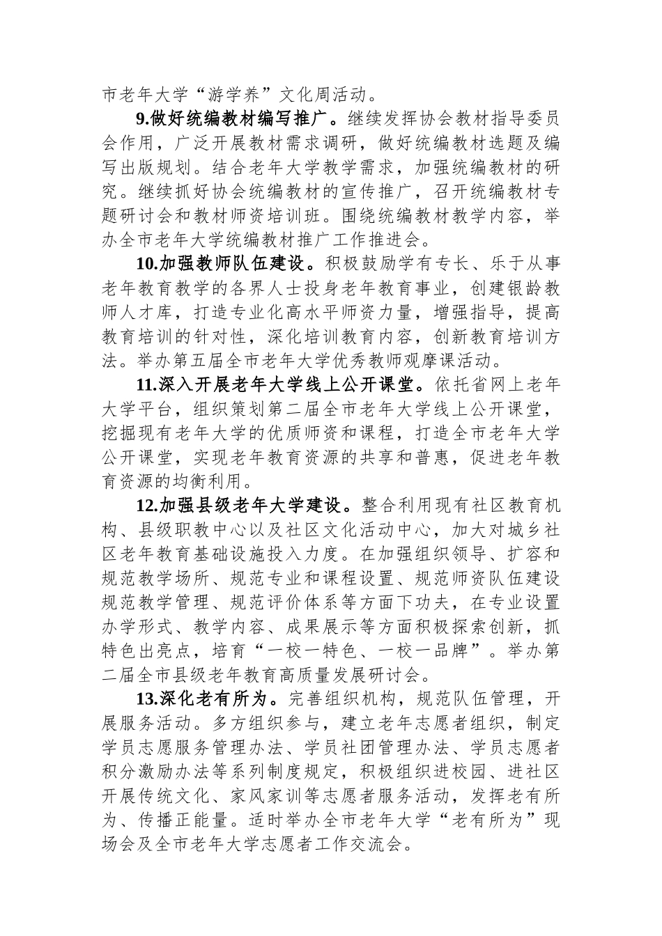 协会2024年工作要点_第3页