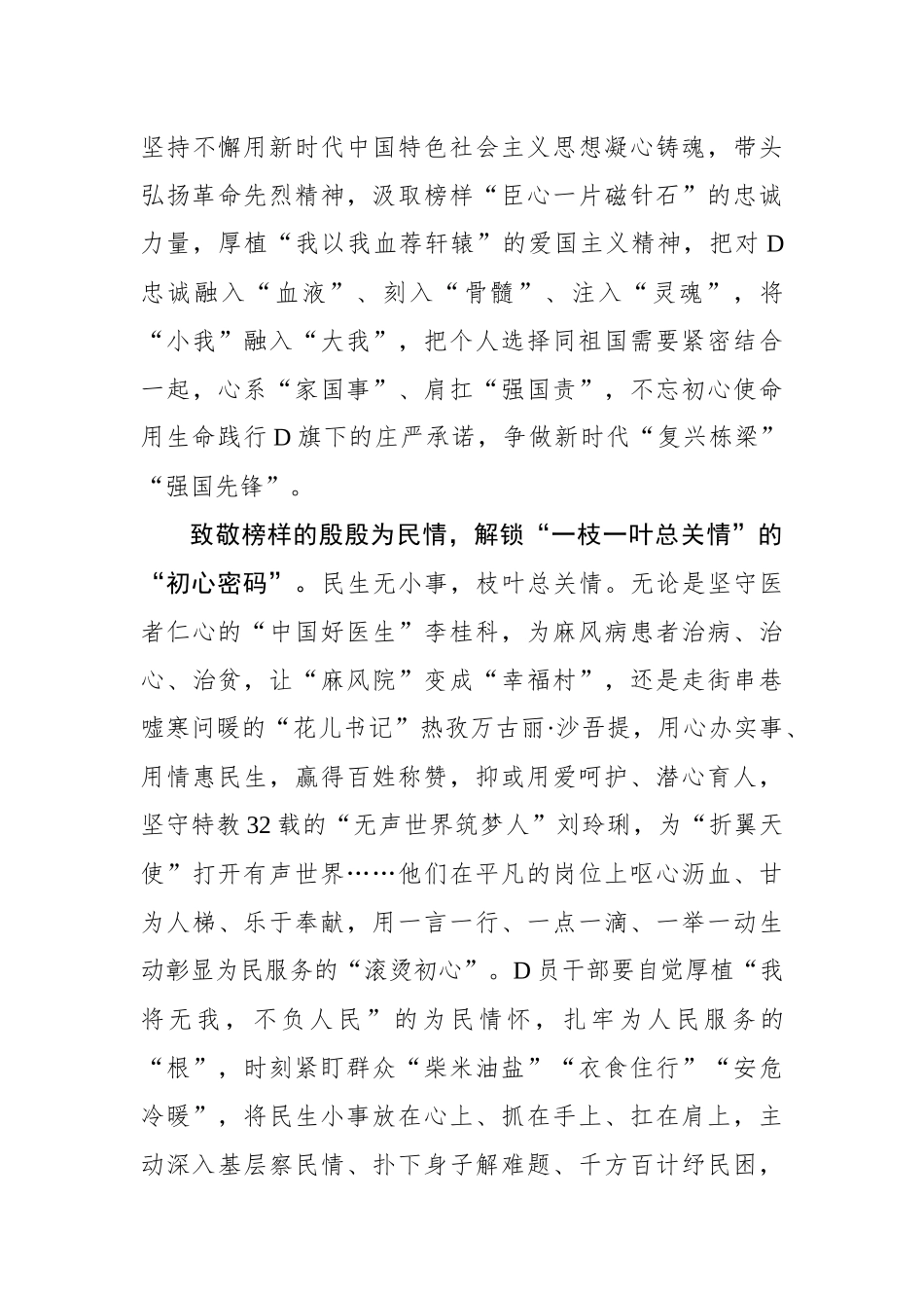 致敬榜样：解锁榜样背后的“精神密码”_第2页