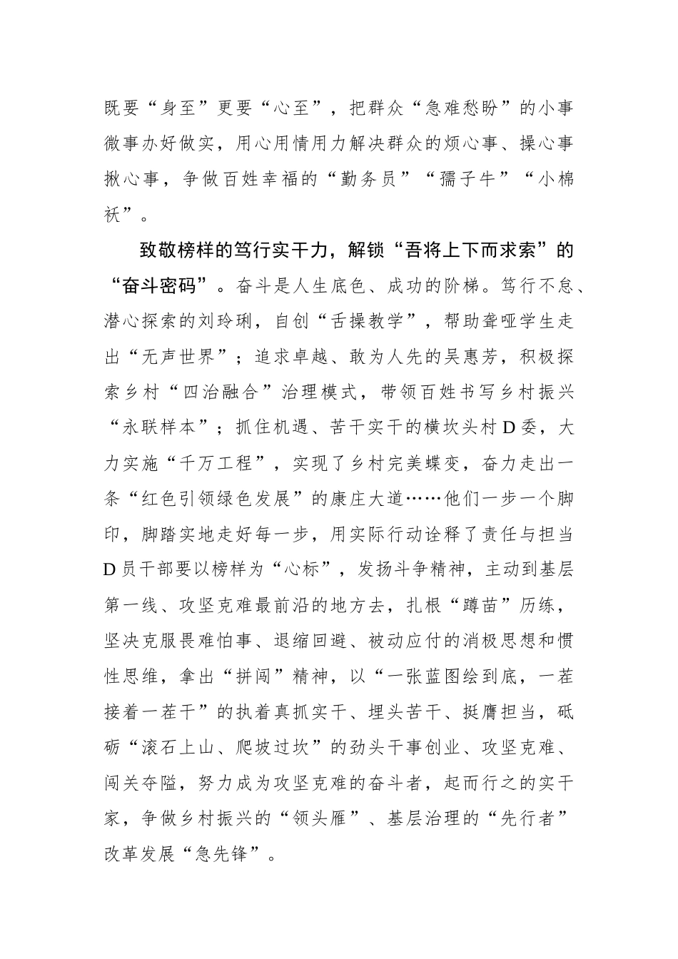 致敬榜样：解锁榜样背后的“精神密码”_第3页