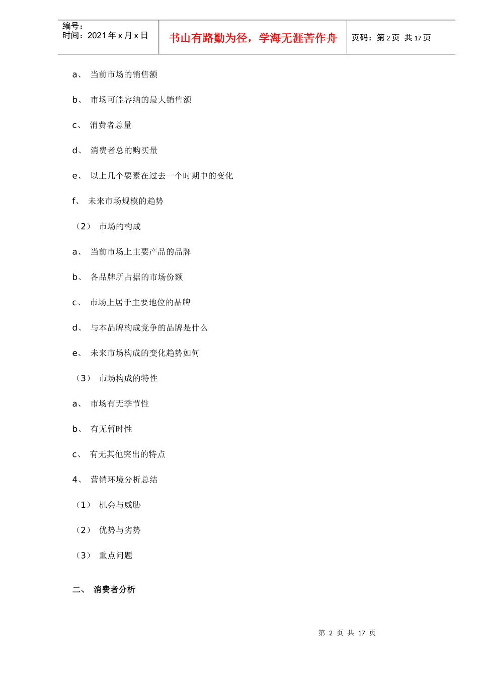 如何写广告策划计划书_第2页