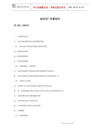 如何写广告策划计划书