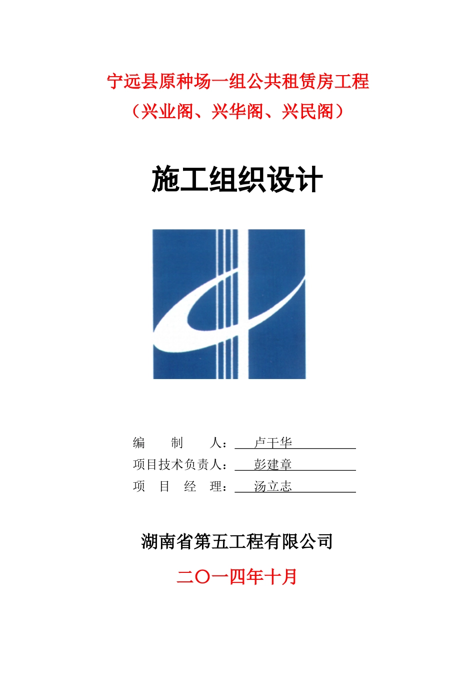 宁远县原种场公共租赁房工程(兴民阁、兴华阁、兴业阁)_第1页