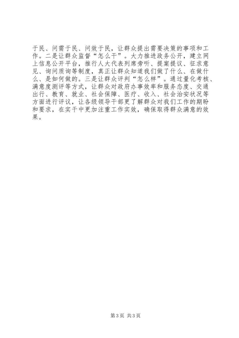 “两学一做”学习教育第三专题发言：强化宗旨意识、提升服务效能_第3页