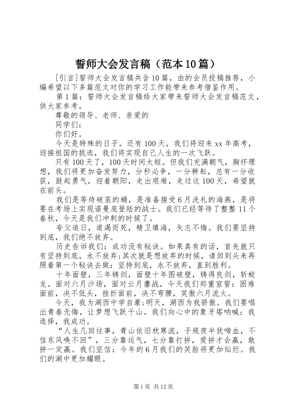誓师大会发言（范本10篇）_第1页