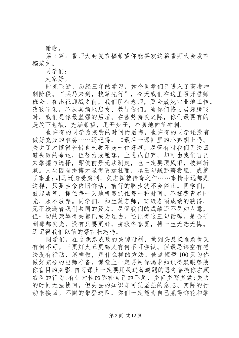 誓师大会发言（范本10篇）_第2页