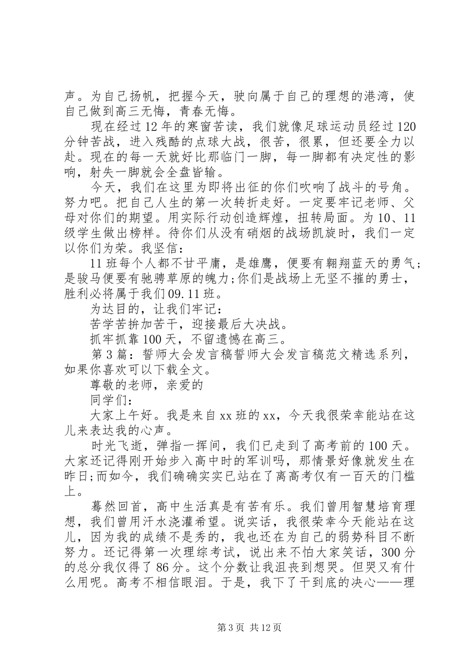 誓师大会发言（范本10篇）_第3页