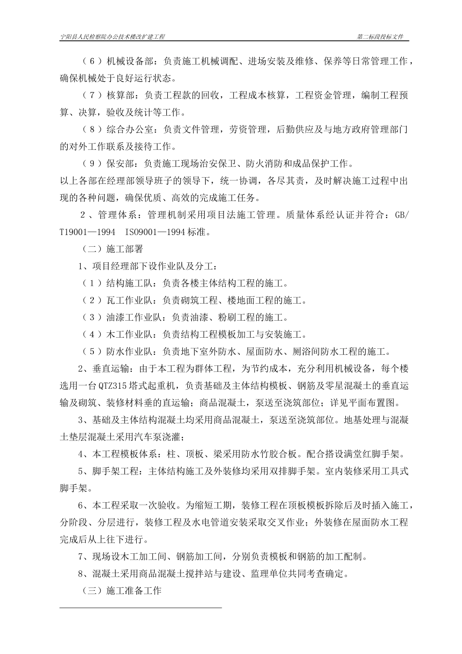 宁阳001施工组织设计_第3页