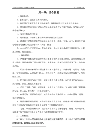 宁阳001施工组织设计