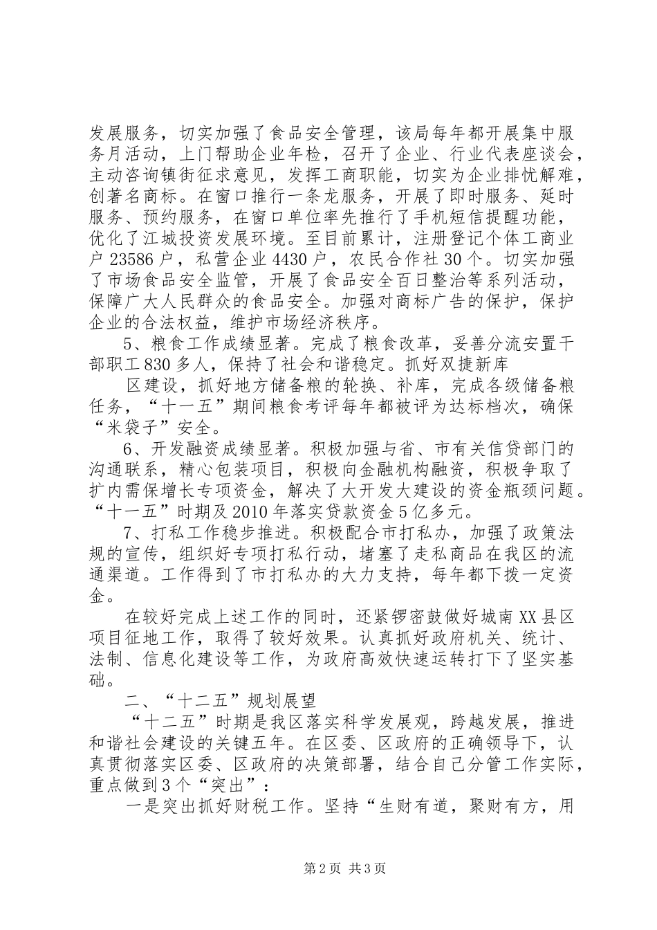 文化体育局务虚会发言材料[范文]_第2页