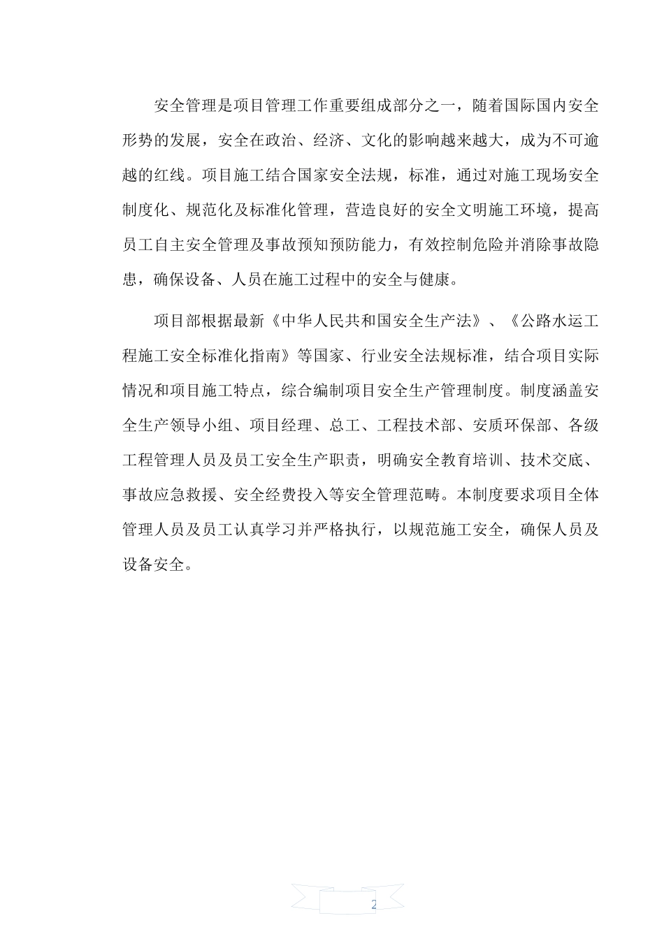 安全生产规章制度(初稿)_第2页