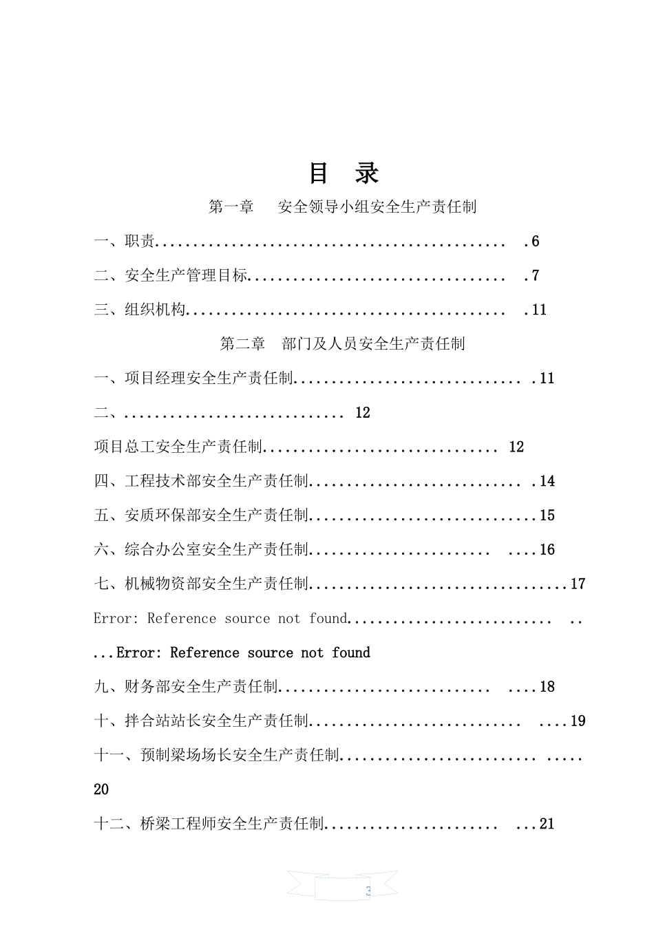 安全生产规章制度(初稿)_第3页
