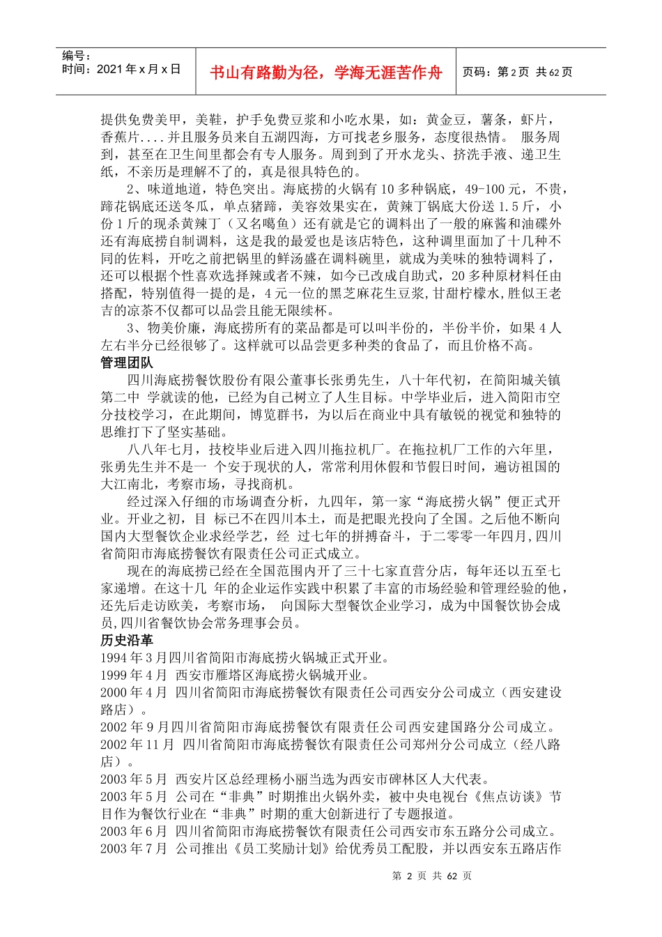 学习《海底捞火锅》经营管理启示录_第2页
