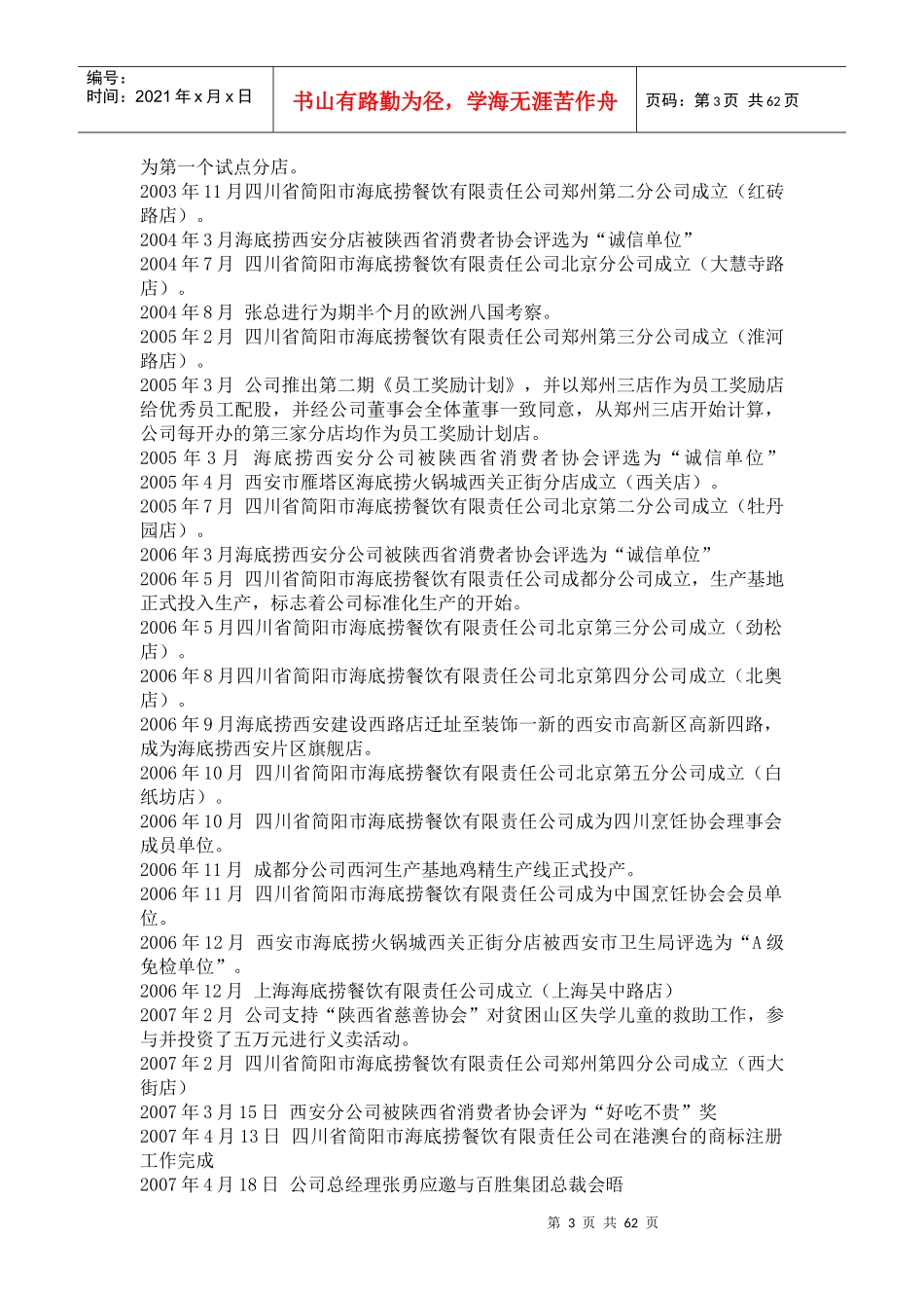 学习《海底捞火锅》经营管理启示录_第3页