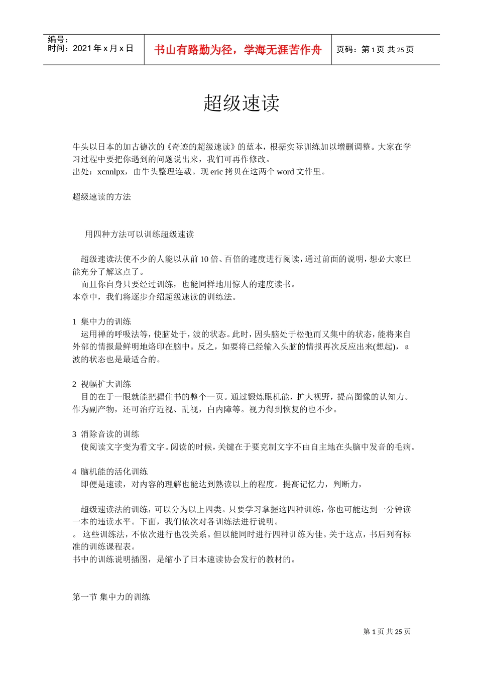 奇迹般超级速读_第1页