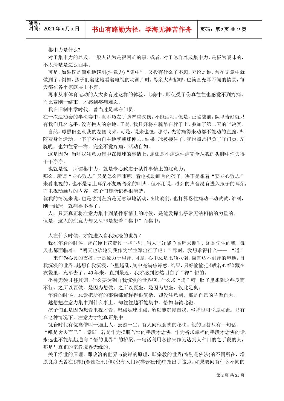 奇迹般超级速读_第2页
