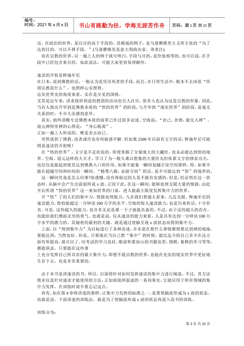 奇迹般超级速读_第3页