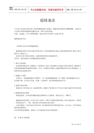 奇迹般超级速读