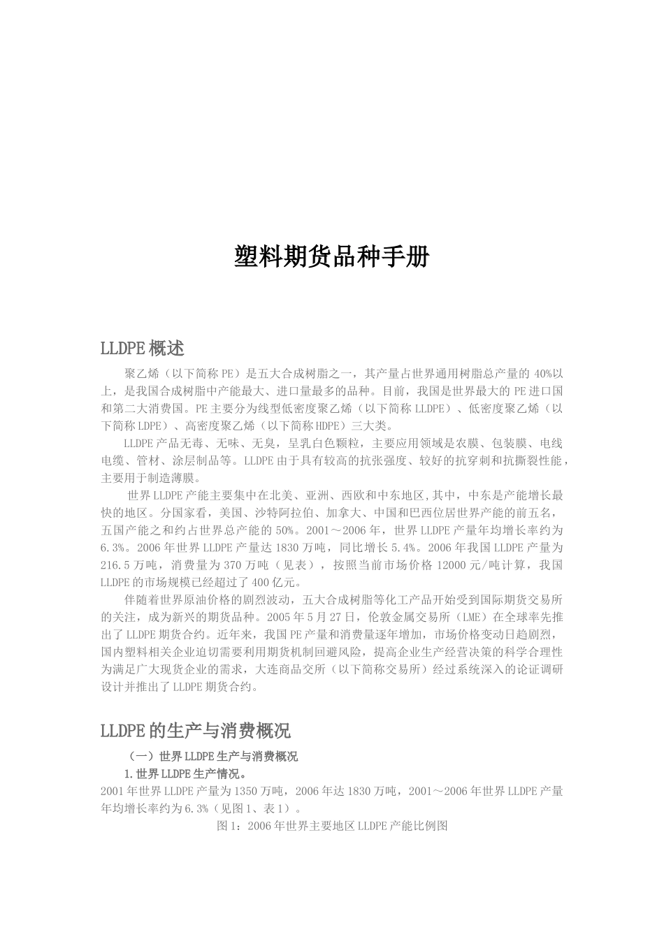 塑料期货品种综合手册_第1页