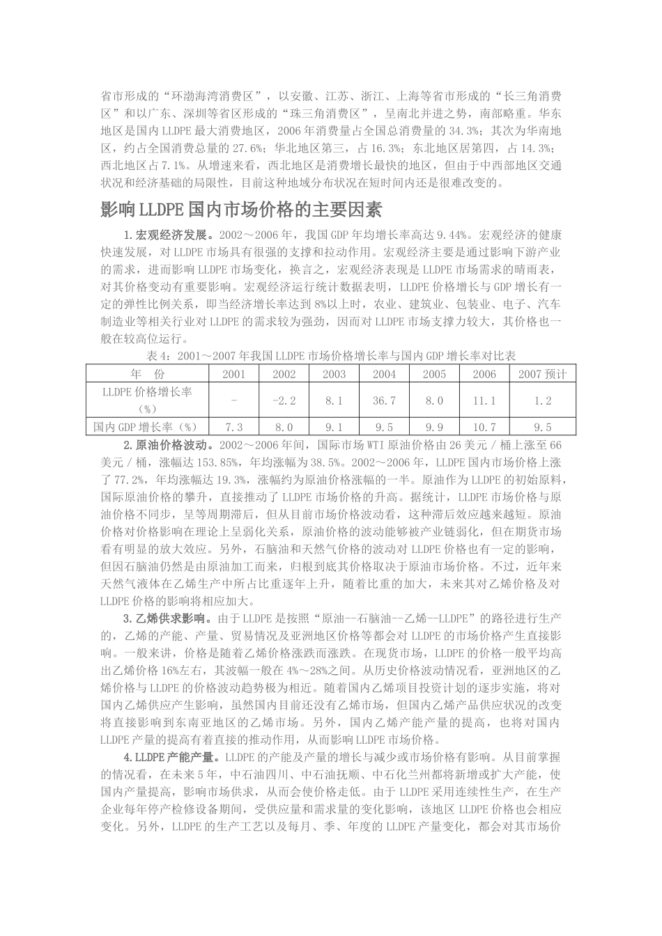 塑料期货品种综合手册_第3页