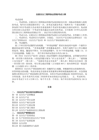 国家安全工程师考试提要