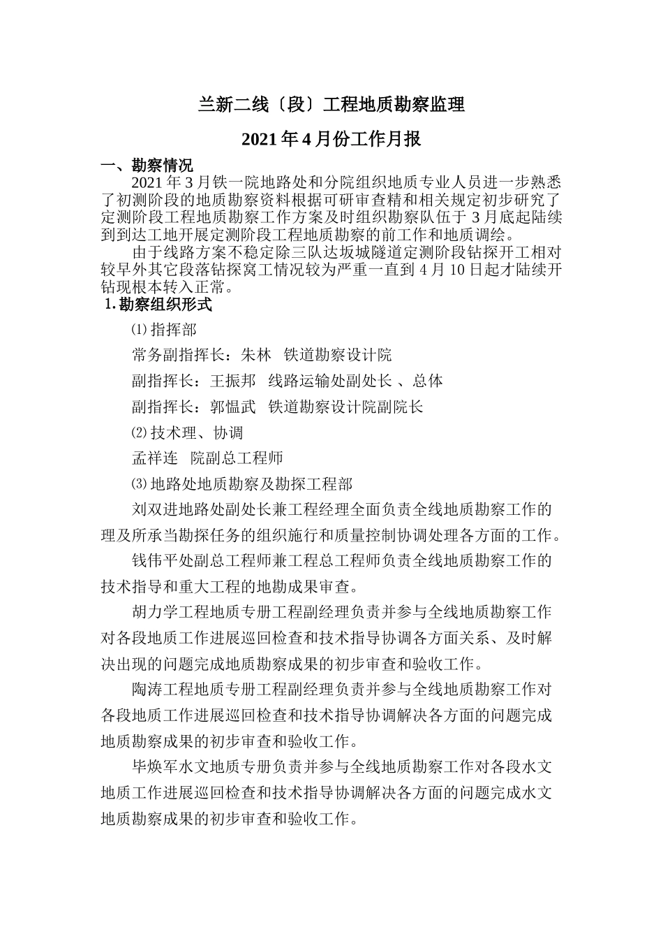 地质勘察监理工作月报_第1页