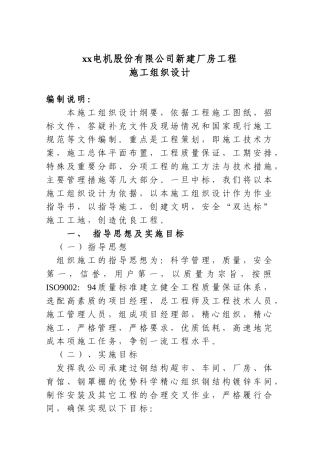 山东轻钢厂房建设工程施工组织设计方案(43页)