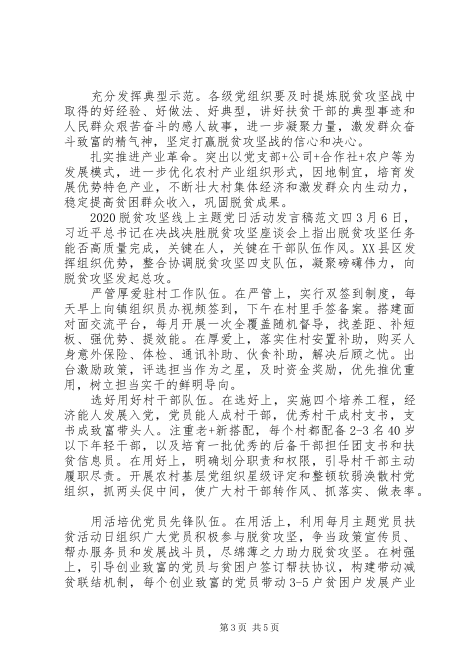 20XX年脱贫攻坚主题党日发言范文_第3页