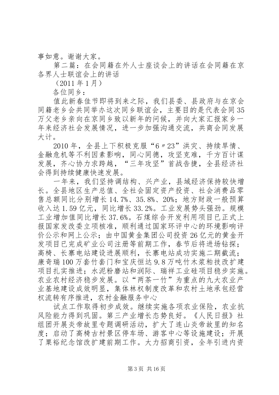 在深圳XX县区籍人士座谈会上的演讲致辞_第3页