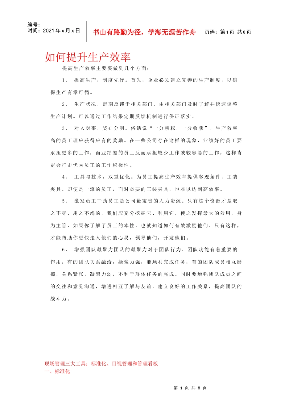 如何提升生产效率_第1页