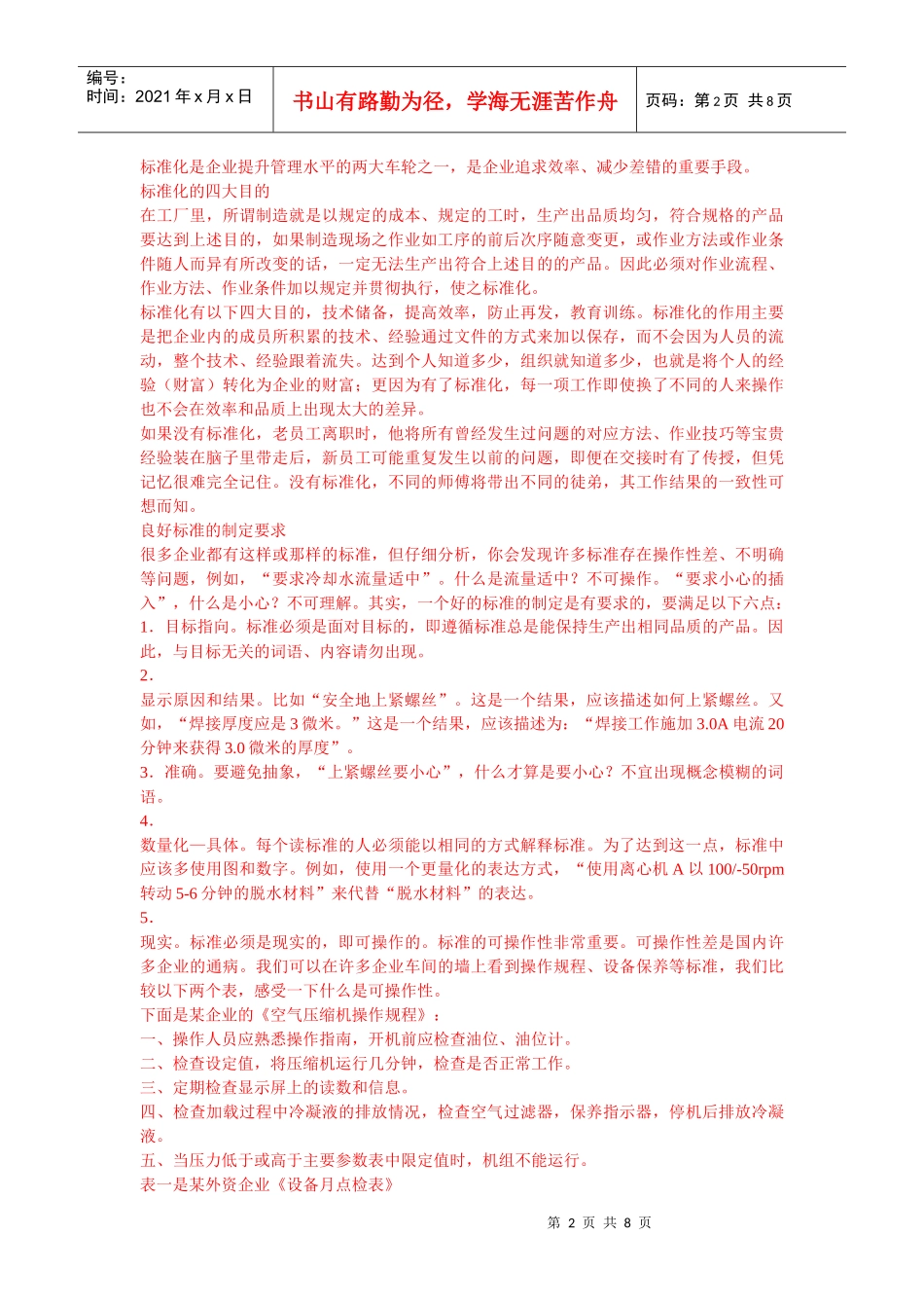 如何提升生产效率_第2页