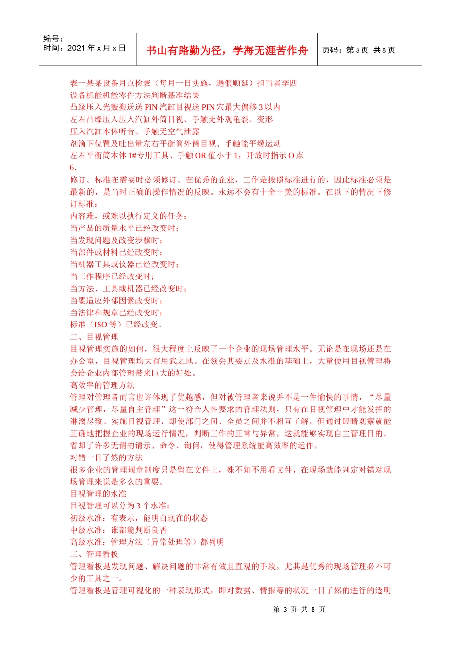 如何提升生产效率_第3页