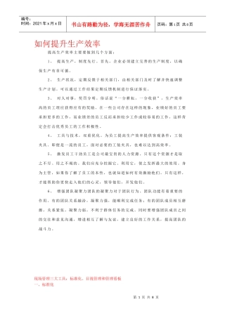 如何提升生产效率