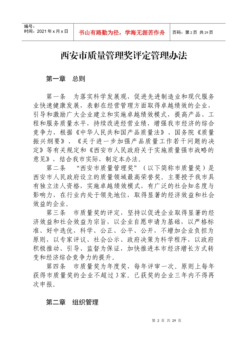 宁波市市长质量奖评定管理办法_第2页