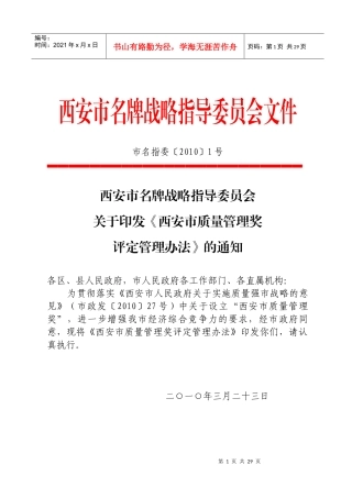 宁波市市长质量奖评定管理办法