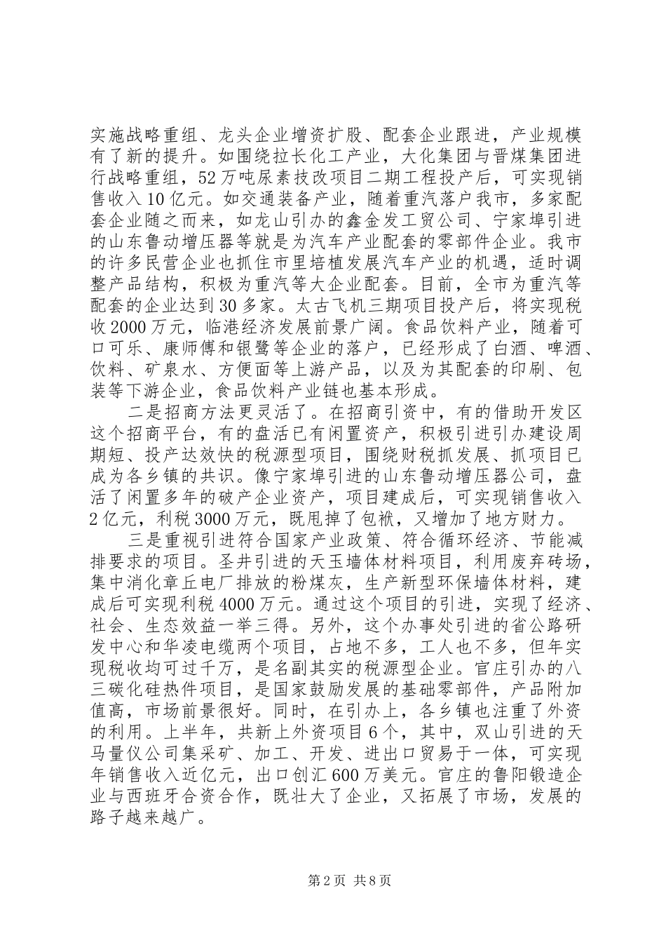 小学教育工作半年检查汇报会发言材料致辞_第2页