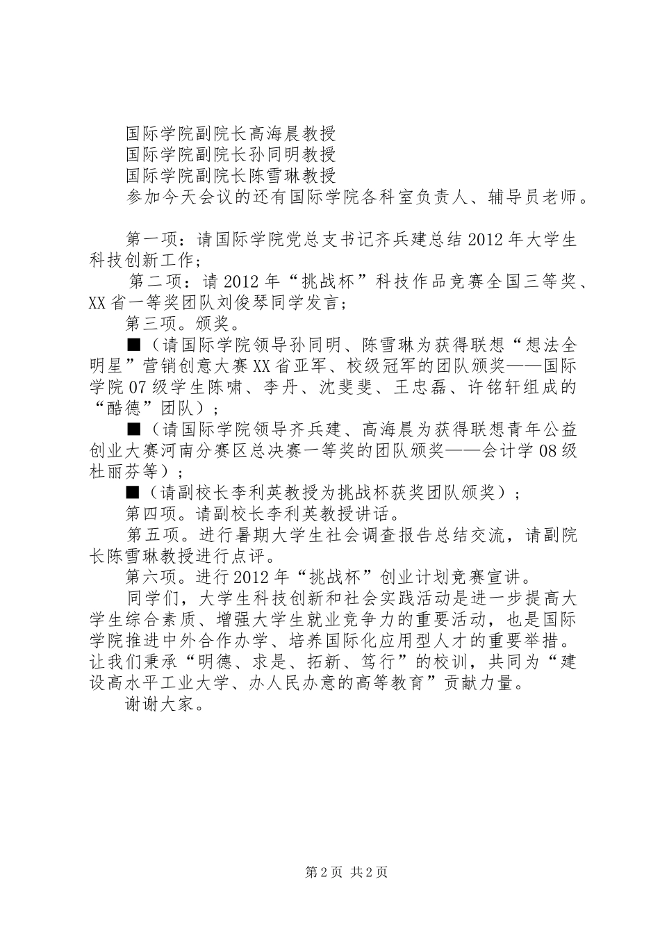 科技创新主持词大全_第2页