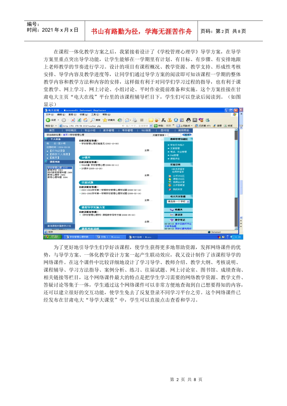 学校管理心理学课程教学经验_第2页