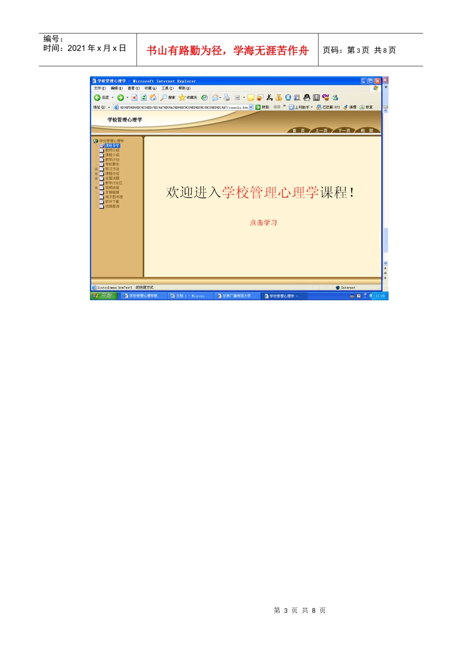 学校管理心理学课程教学经验_第3页