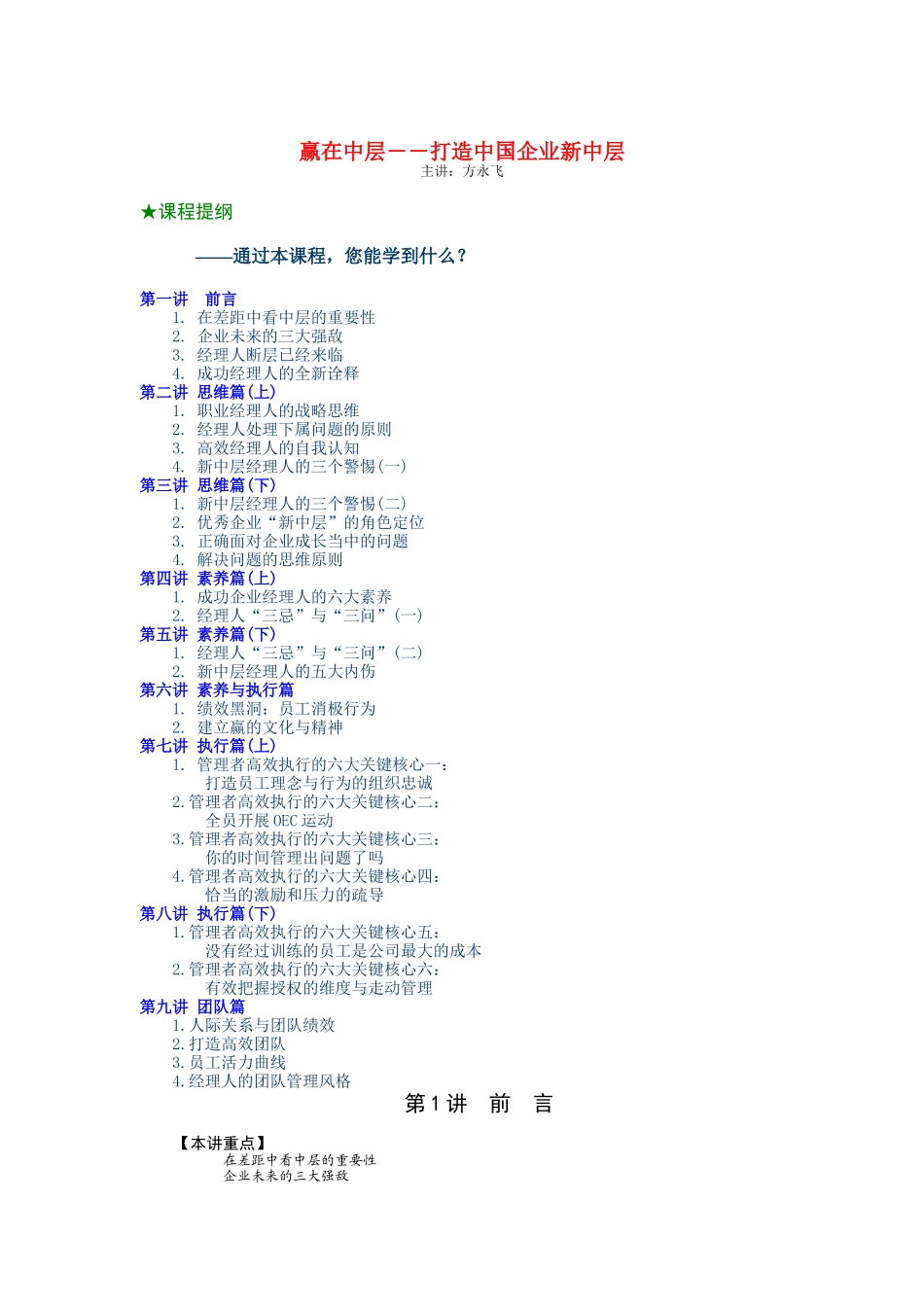如何打造中国企业新中层讲座_第1页