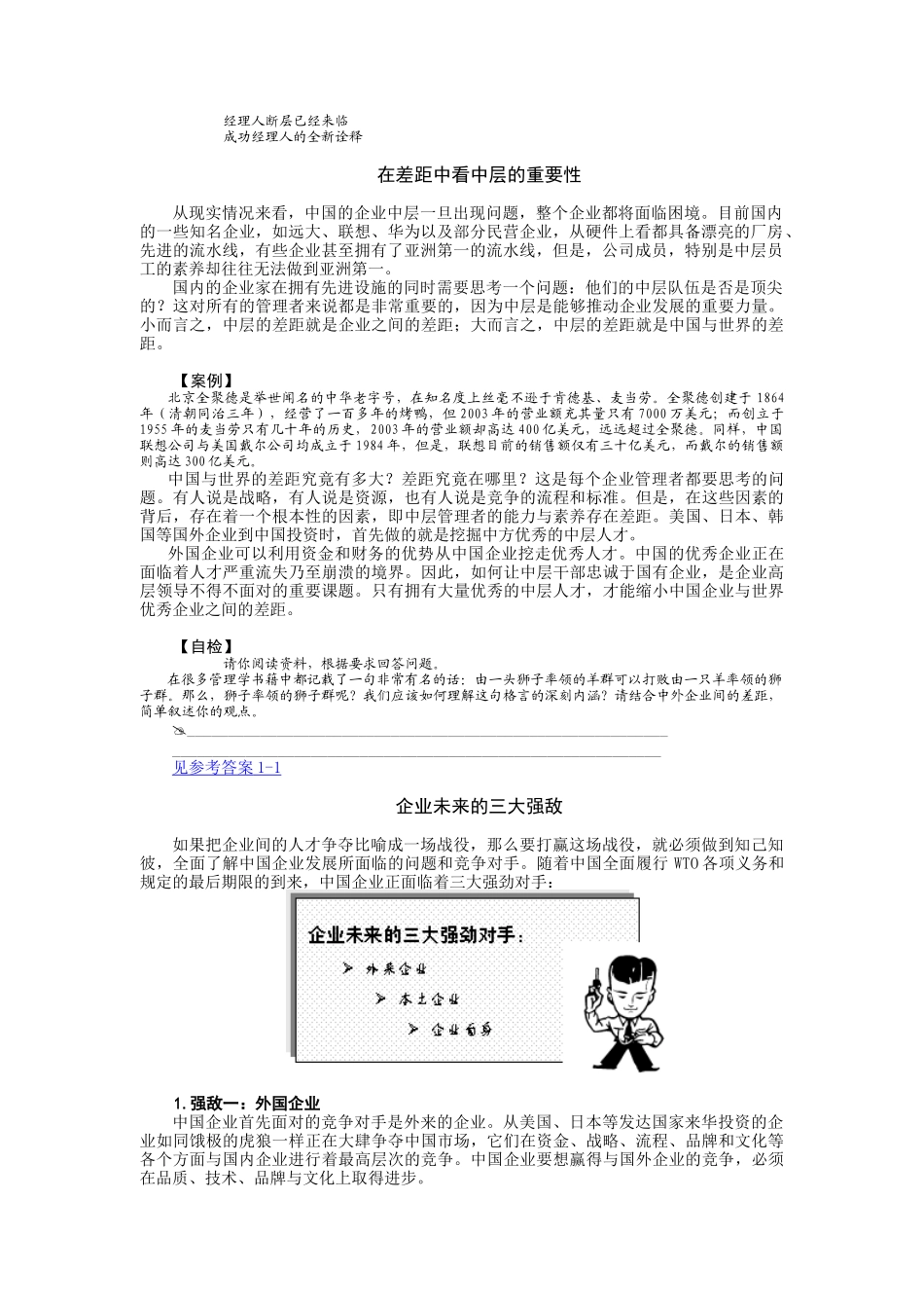 如何打造中国企业新中层讲座_第2页