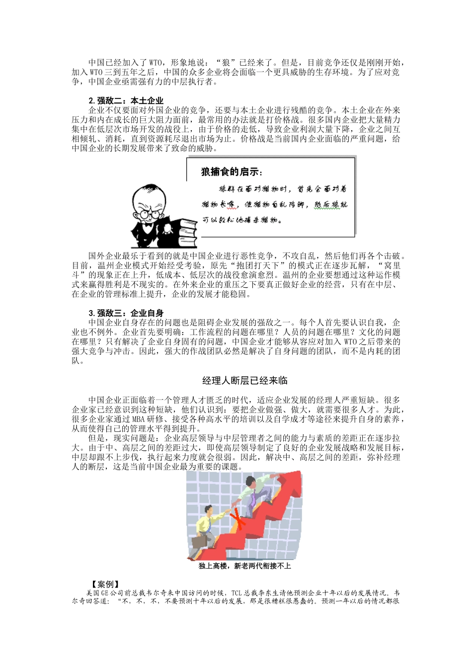 如何打造中国企业新中层讲座_第3页