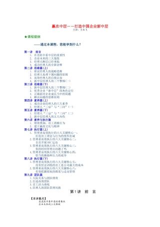 如何打造中国企业新中层讲座