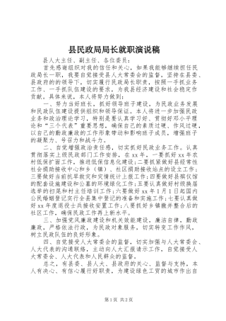 县民政局局长就职演说