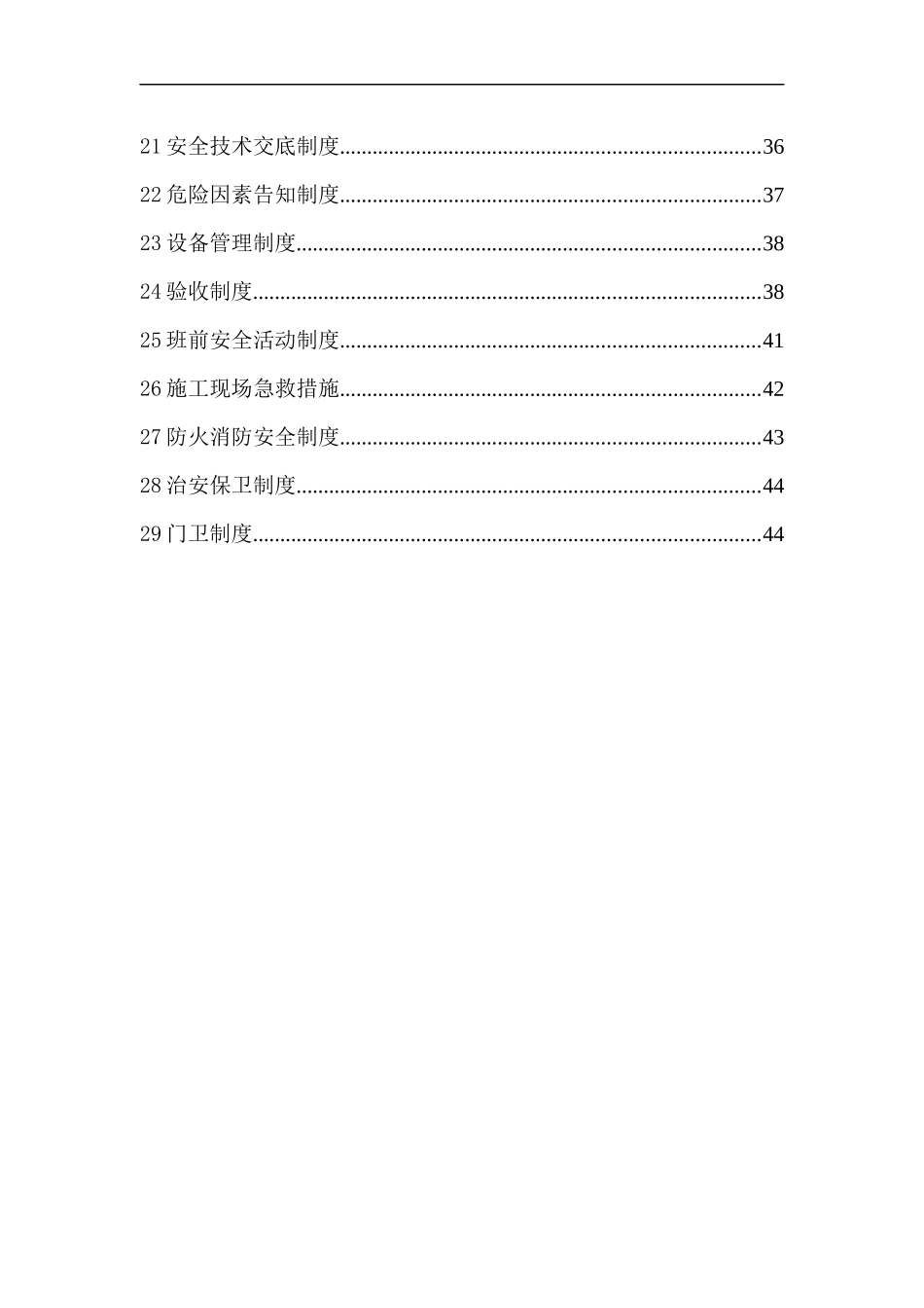 安全生产管理制度范本(doc 47页)_第2页